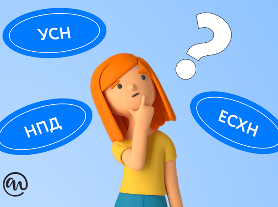 Выбор налогового режима